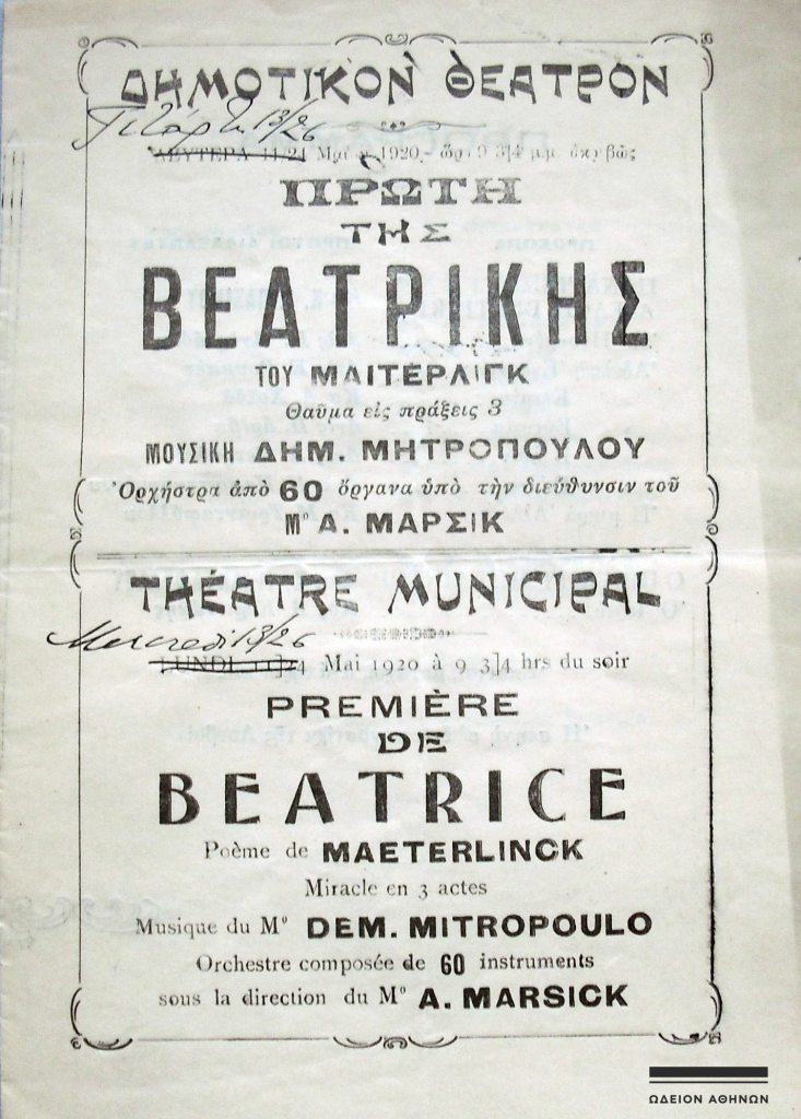Πρόγραμμα από την πρεμιέρα της όπερας Soeur Béatrice του Δημήτρη Μητρόπουλου (1920).
