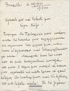 Επιστολή Δ. Μητρόπουλου προς Γ. Νάζο